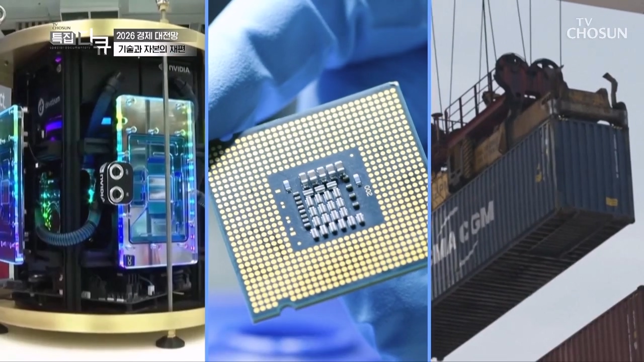 2026 경제대전망 기술과 자본의 재편