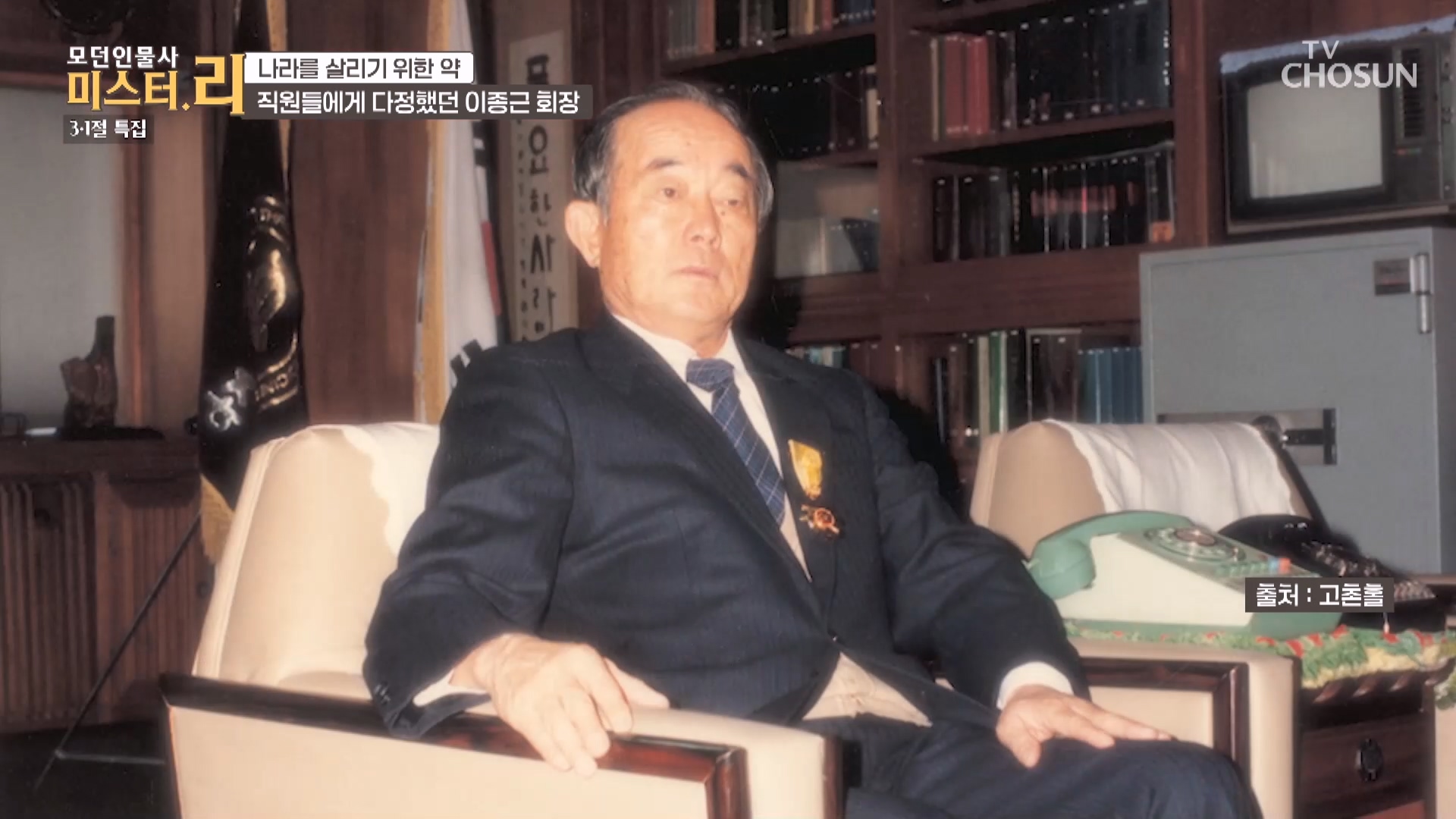 모던인물사 미스터.리 30회