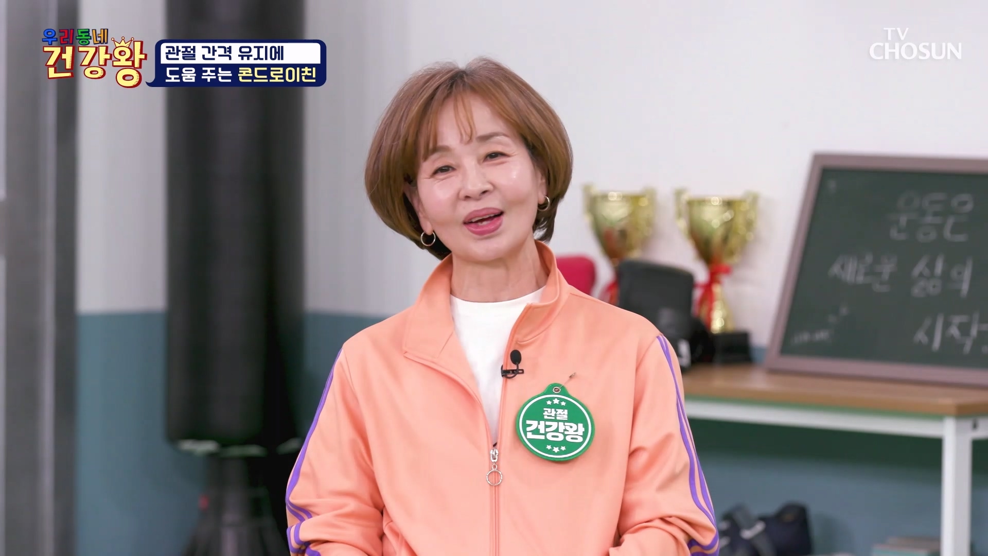 우리동네 건강왕 118회