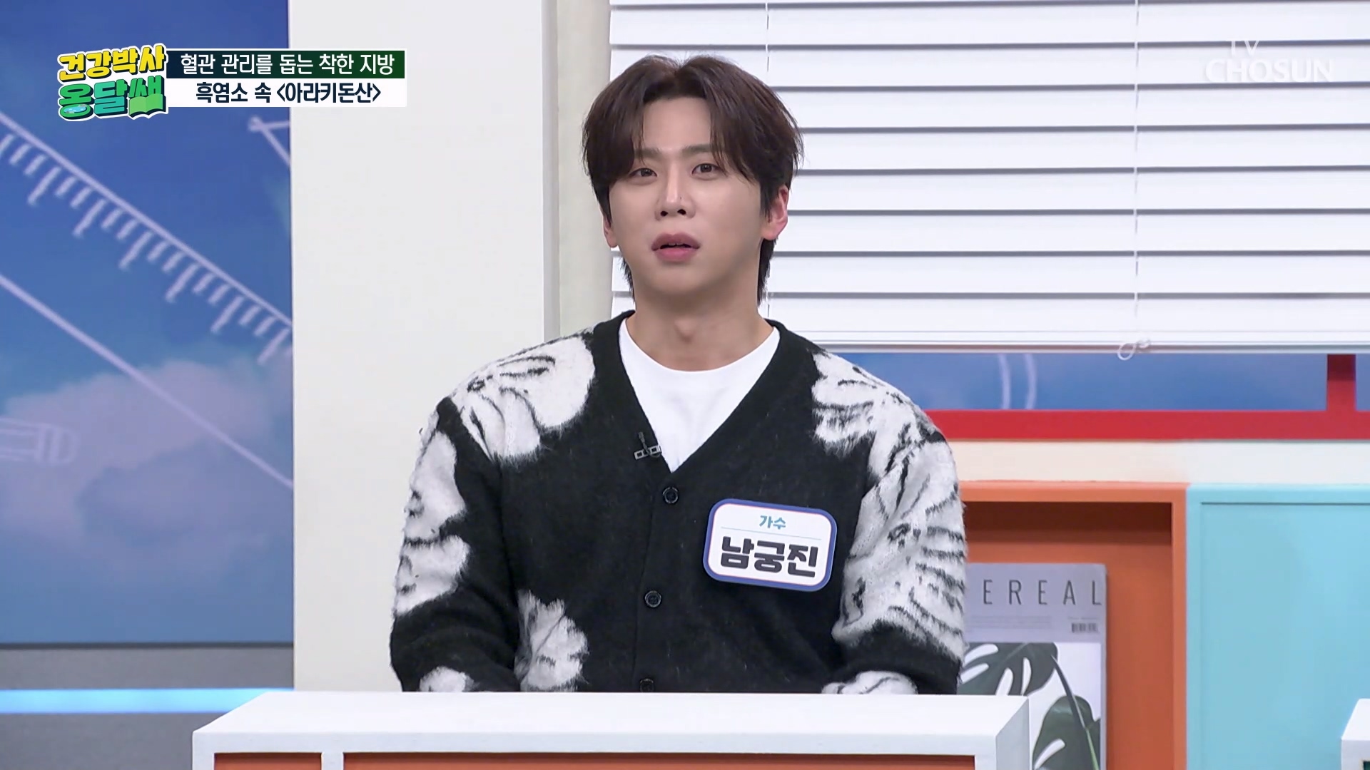 건강박사 옹달쌤 14회