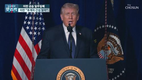 보도본부 핫라인 2216회