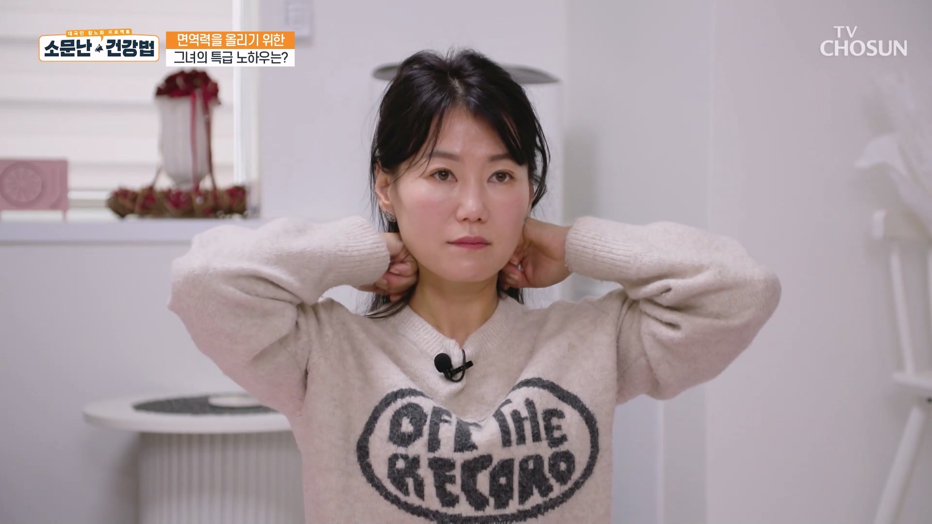 소문난 건강법 120회