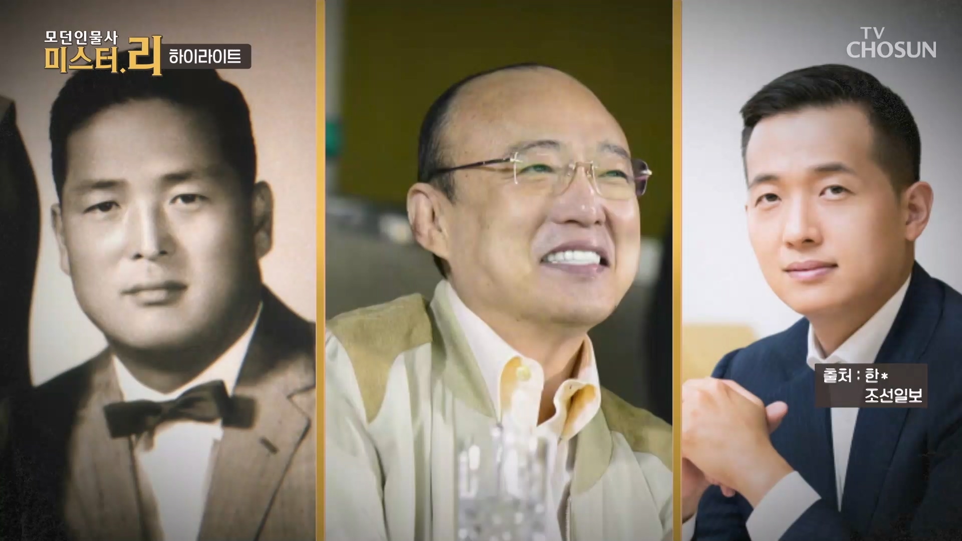 모던인물사 미스터.리 31회