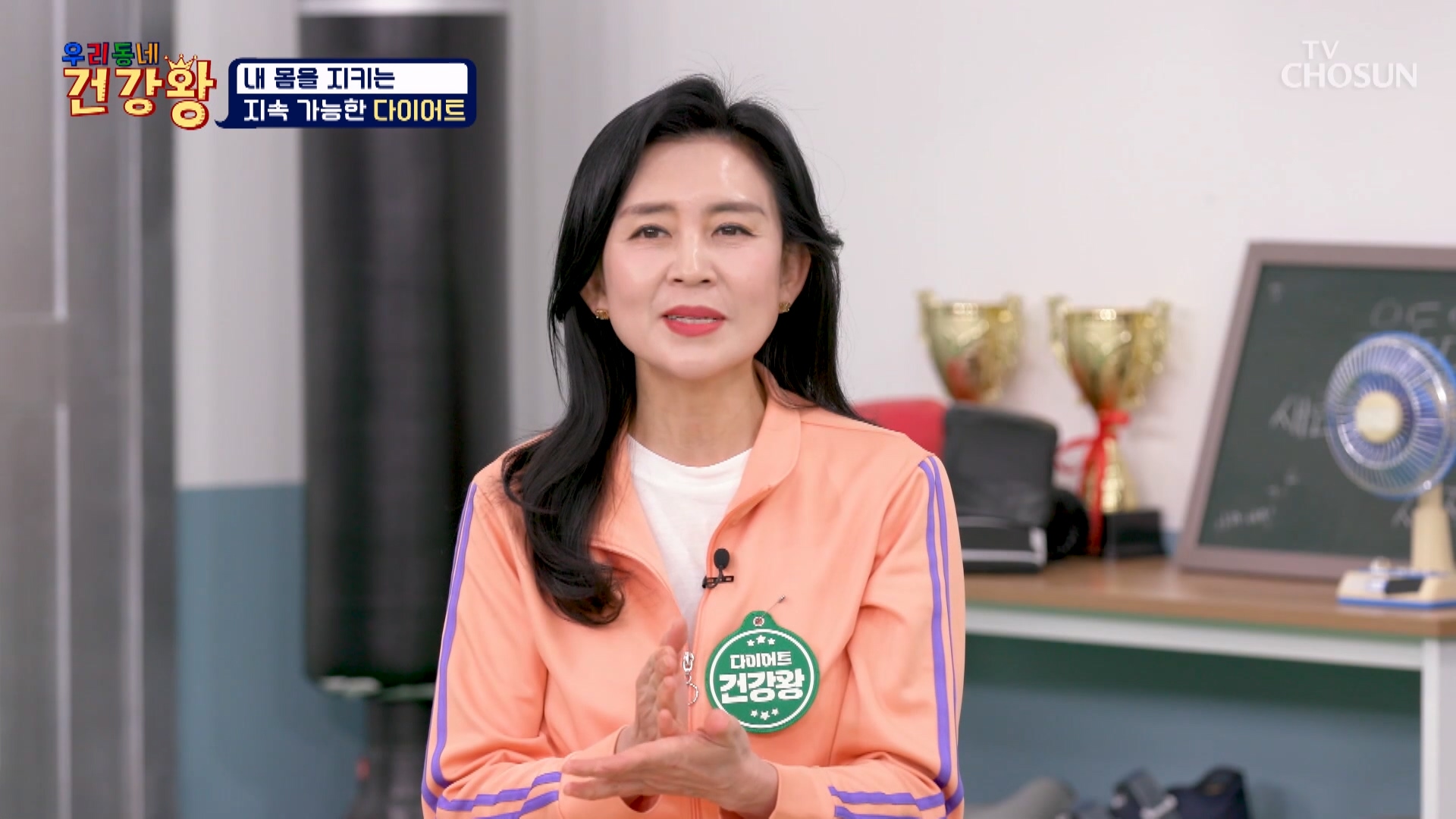 우리동네 건강왕 119회