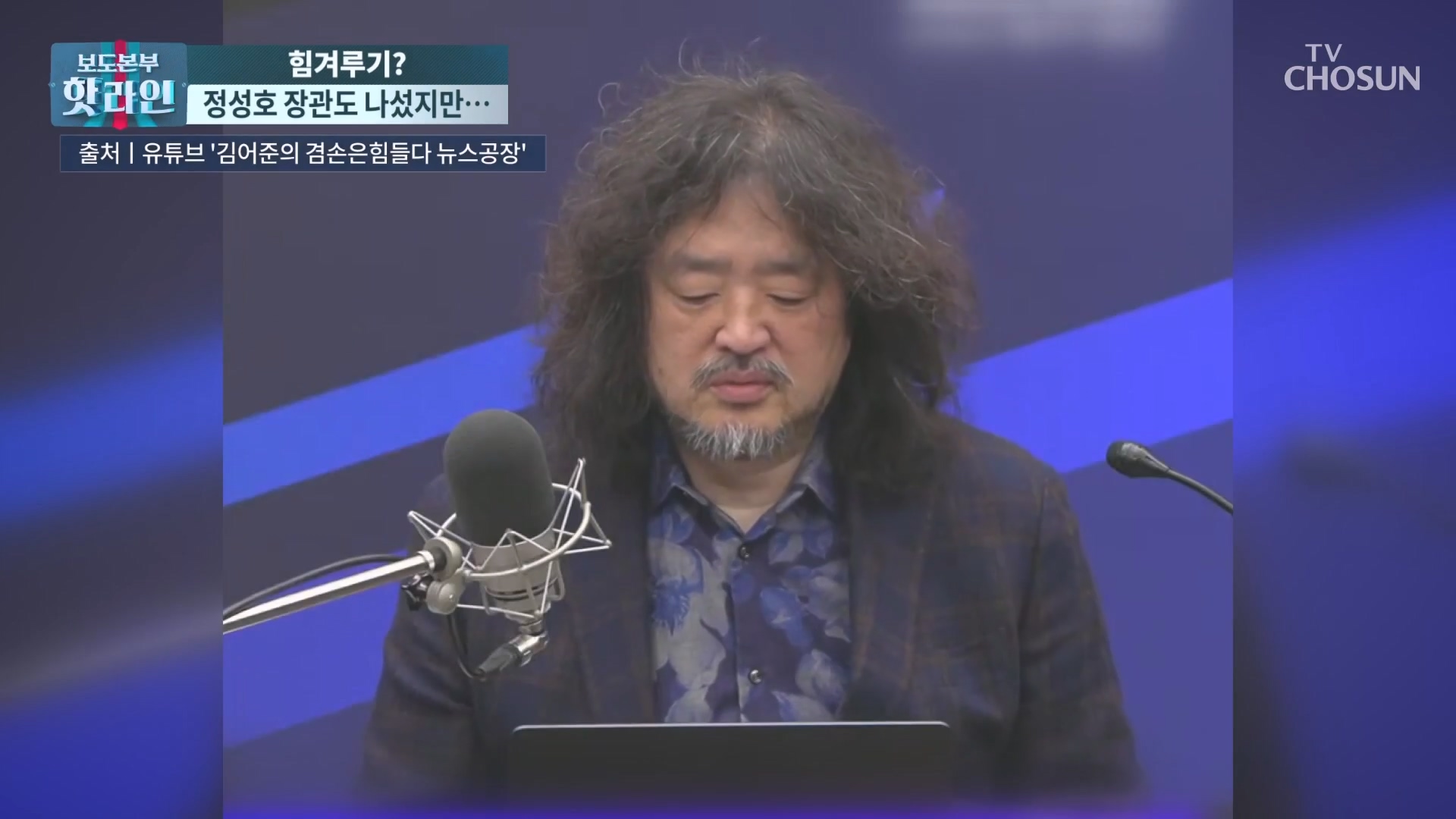 보도본부 핫라인 2218회