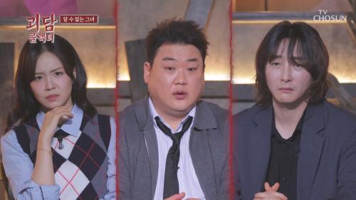 괴담콜렉터 1회