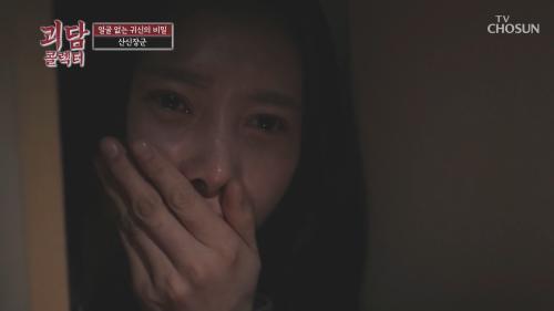 괴담콜렉터 2회