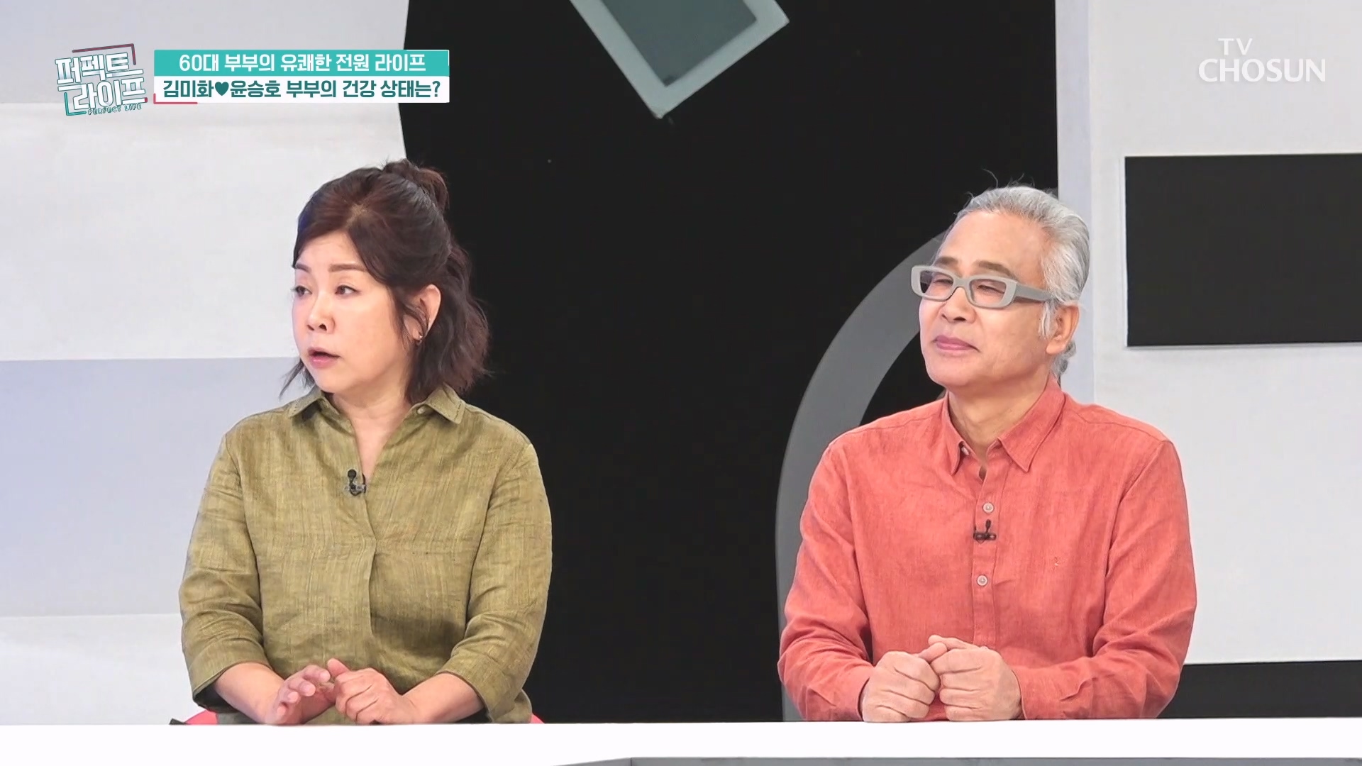 퍼펙트 라이프 277회