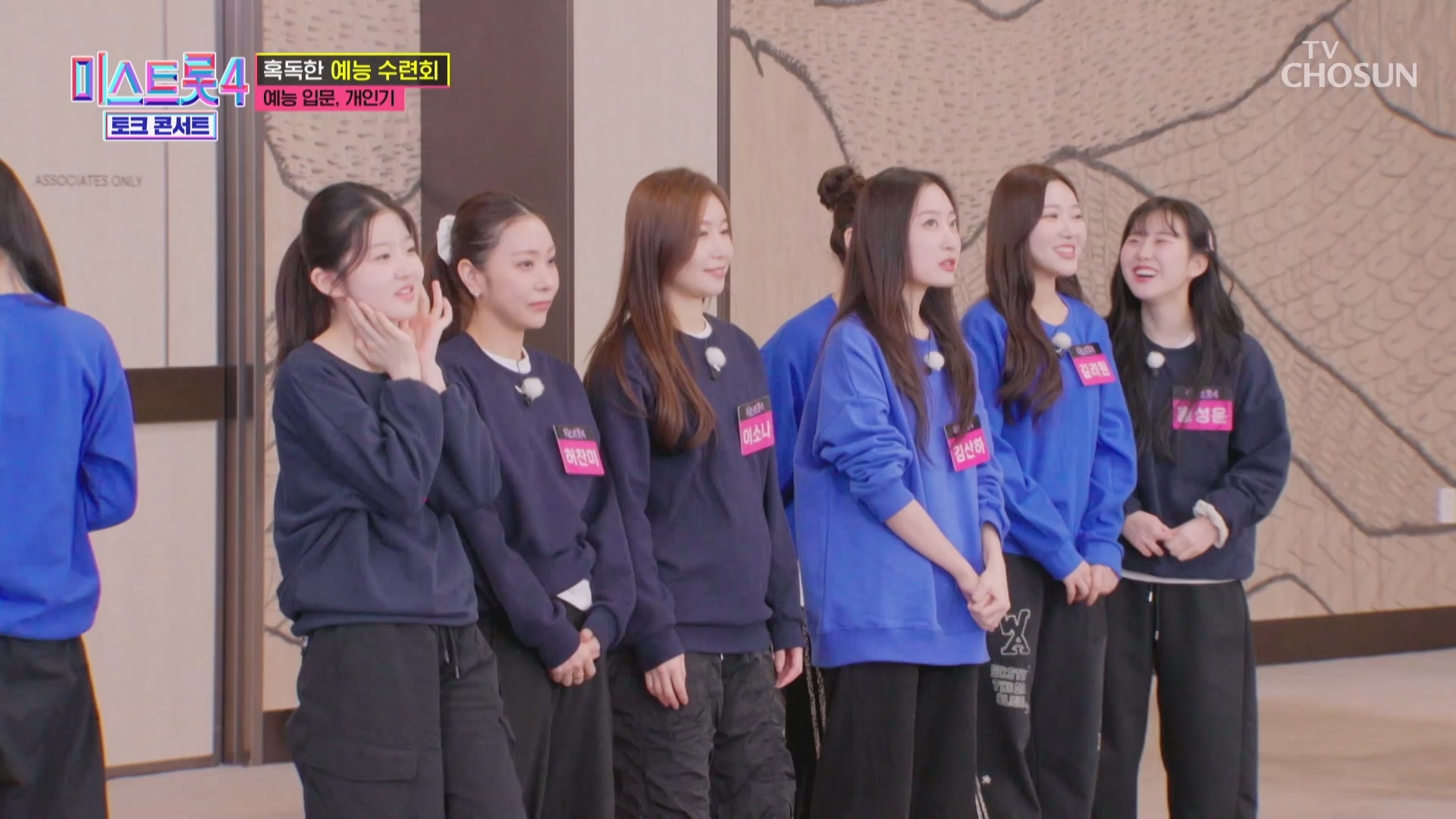 미스트롯4 토크콘서트 1회