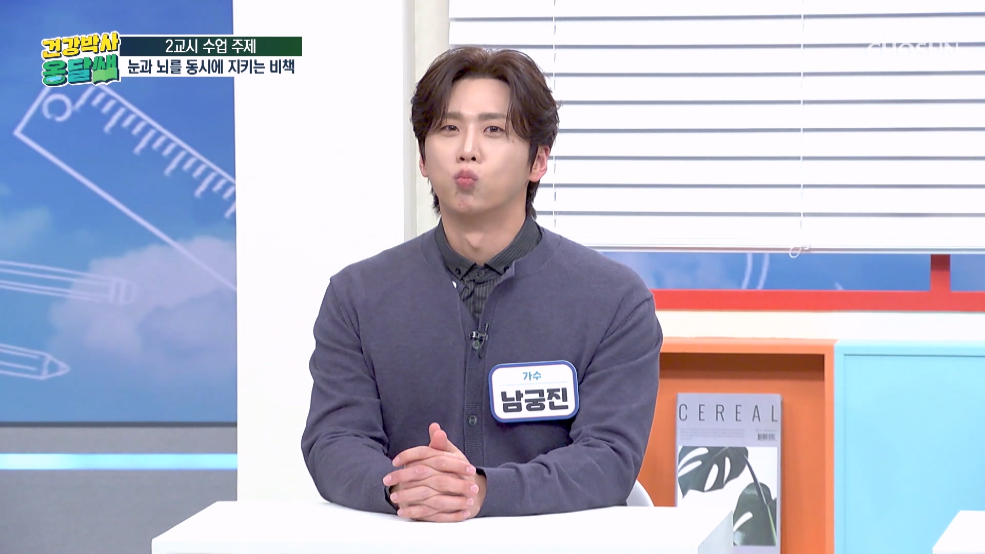 건강박사 옹달쌤 15회