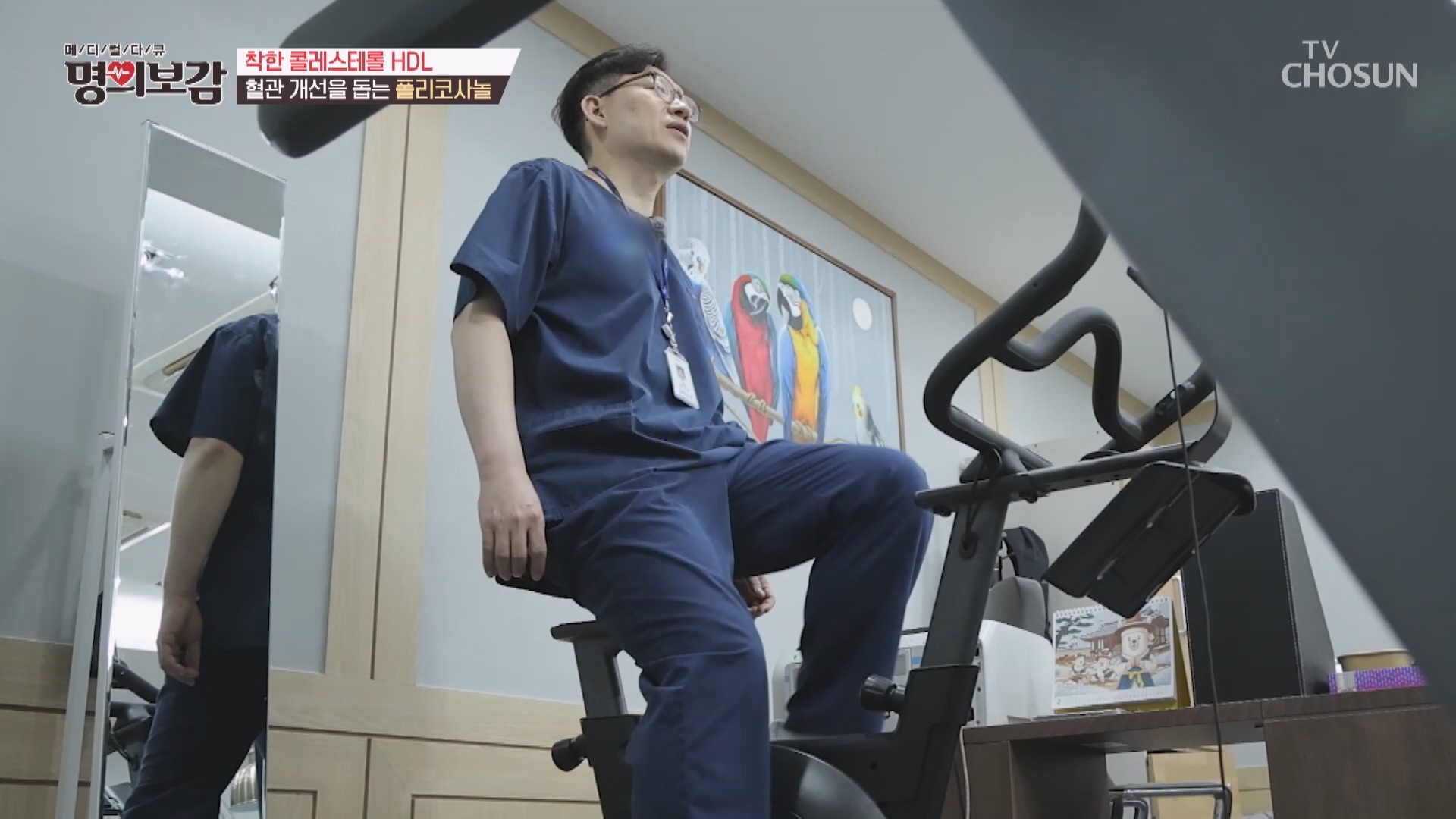 메디컬다큐 명의보감 131회