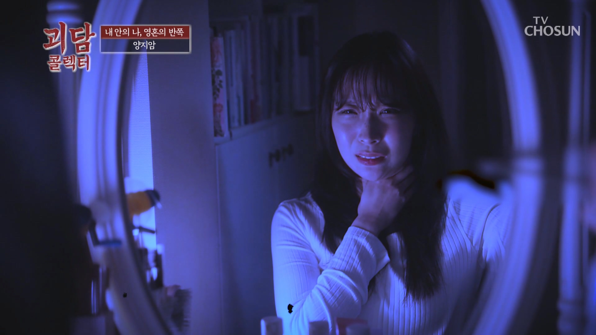 괴담콜렉터 3회