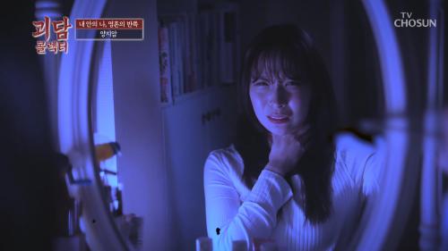 괴담콜렉터 3회