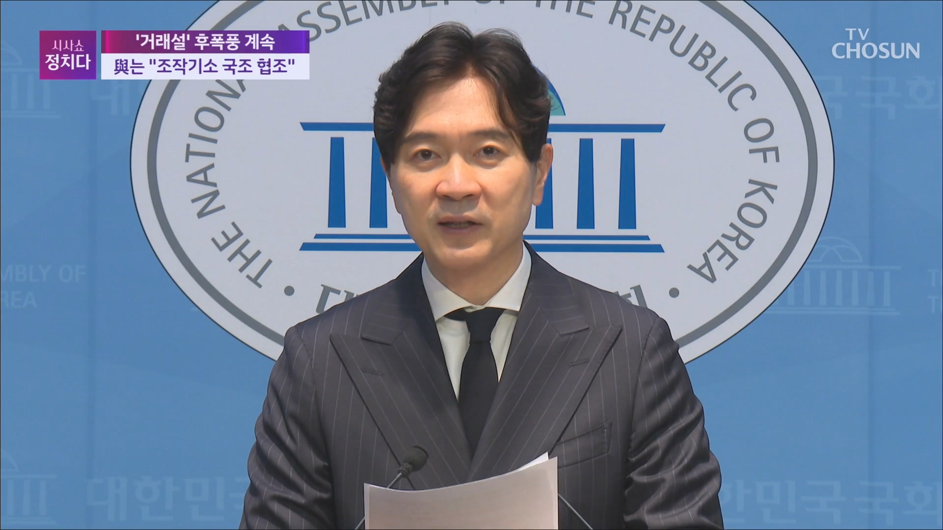 시사쇼 정치다 2286회