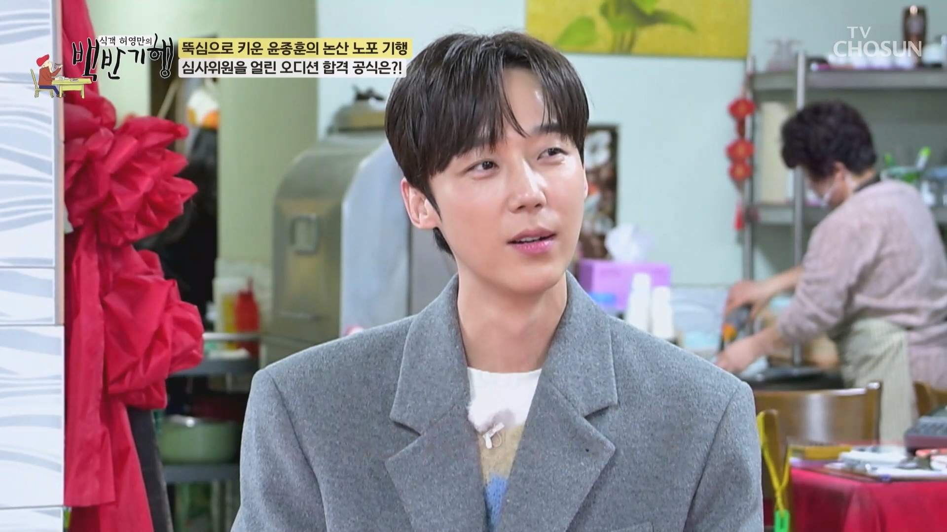 식객 허영만의 백반기행 339회