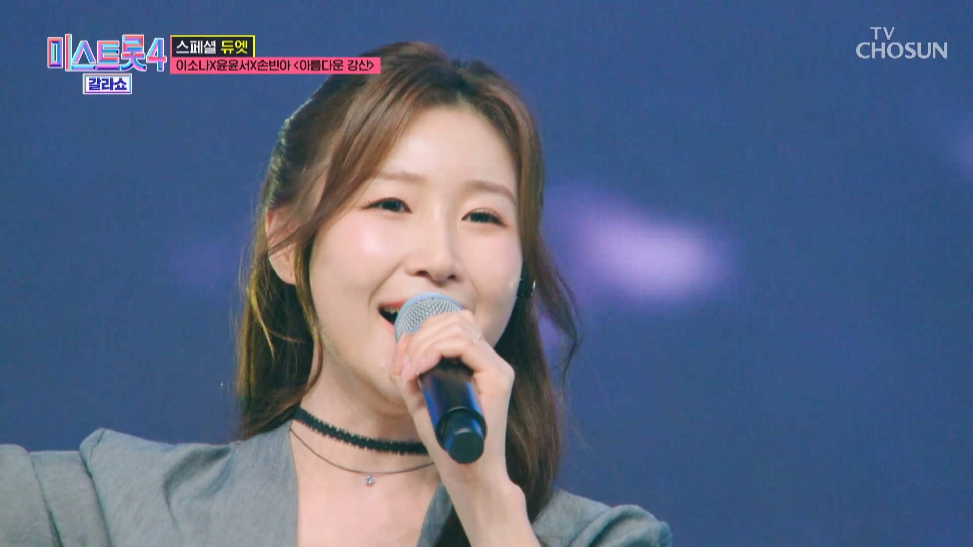 미스트롯4 갈라쇼