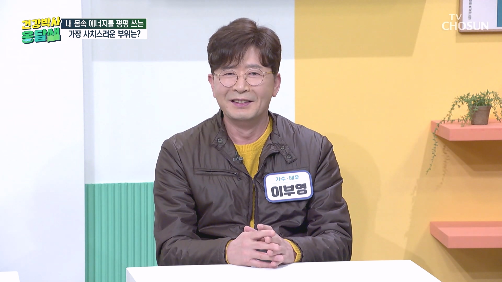 건강박사 옹달쌤