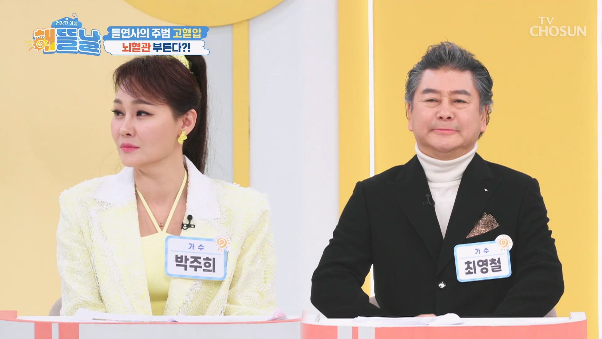 건강한 아침 해뜰날 35회