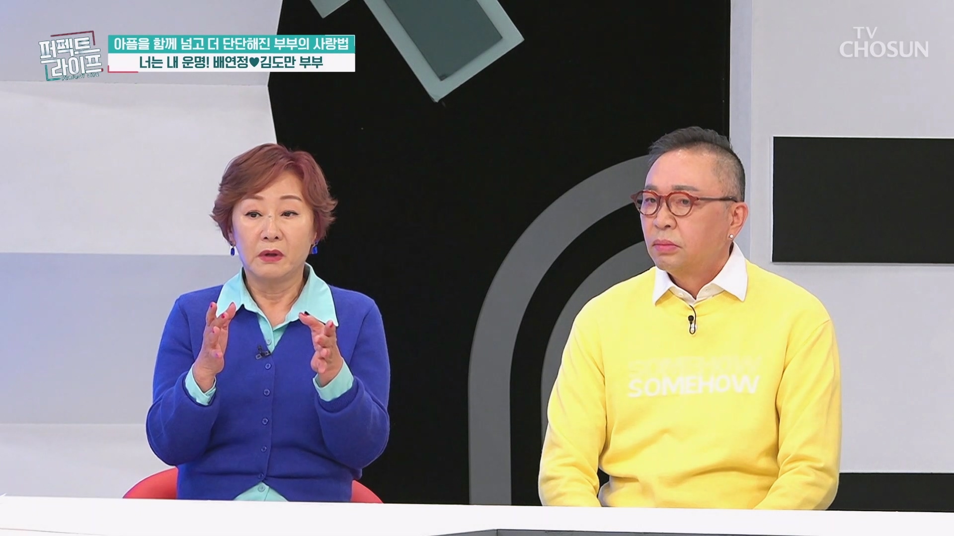 퍼펙트 라이프 279회