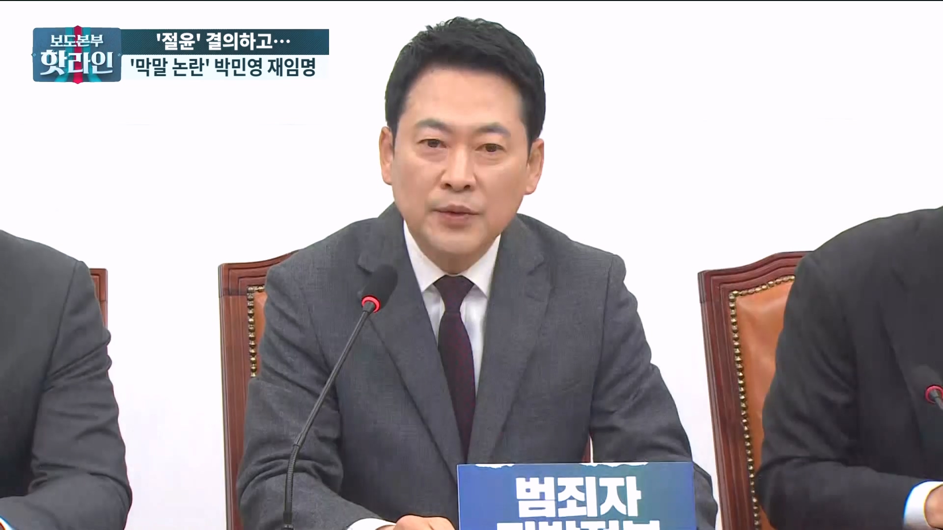 보도본부 핫라인 2230회