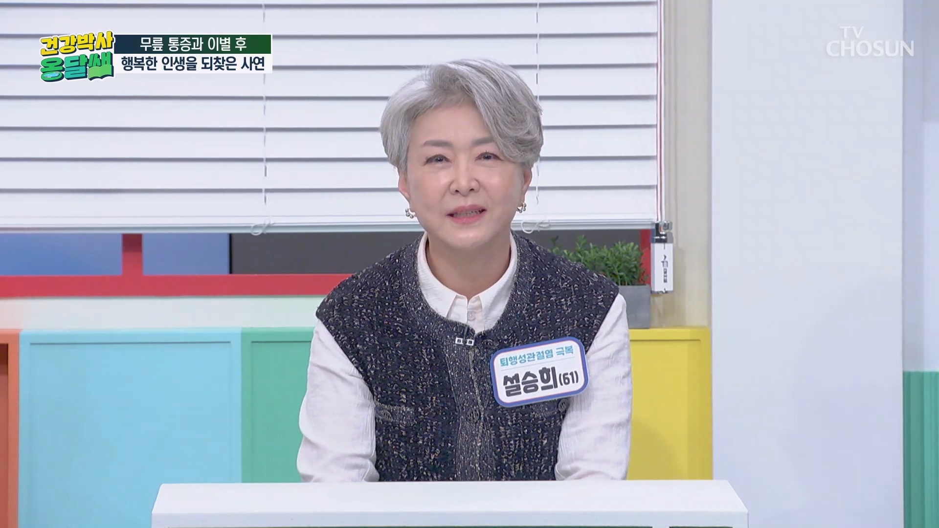 건강박사 옹달쌤 17회