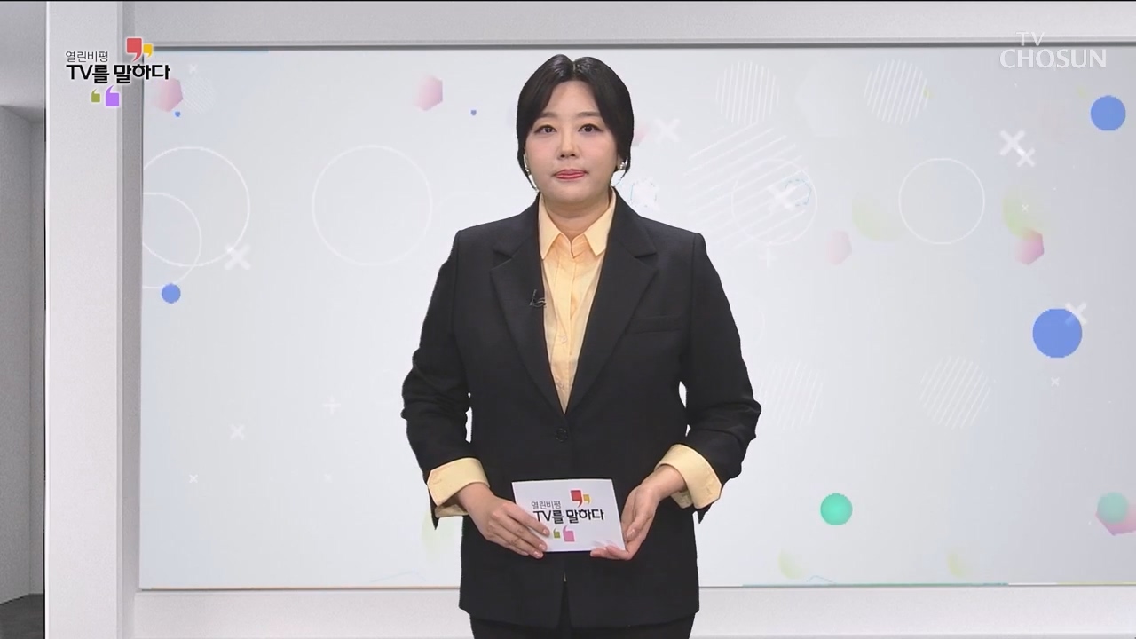 열린비평 TV를 말하다 888회