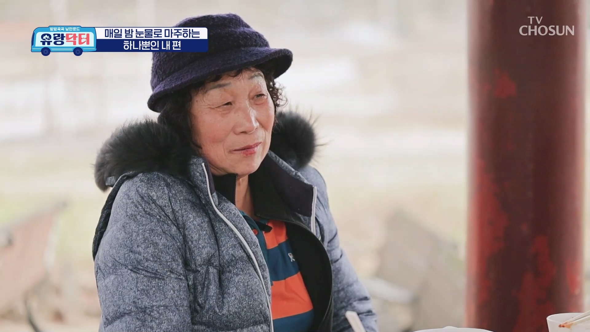 방방곡곡 낭만로드 유랑닥터 54회