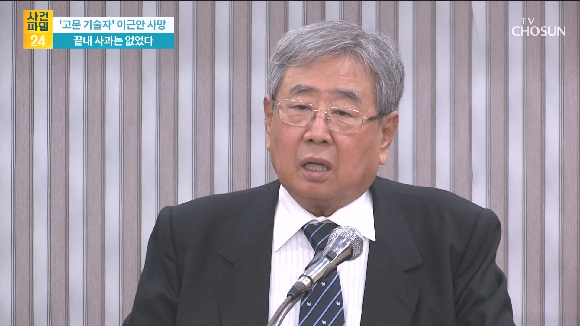 사건파일 24 2135회