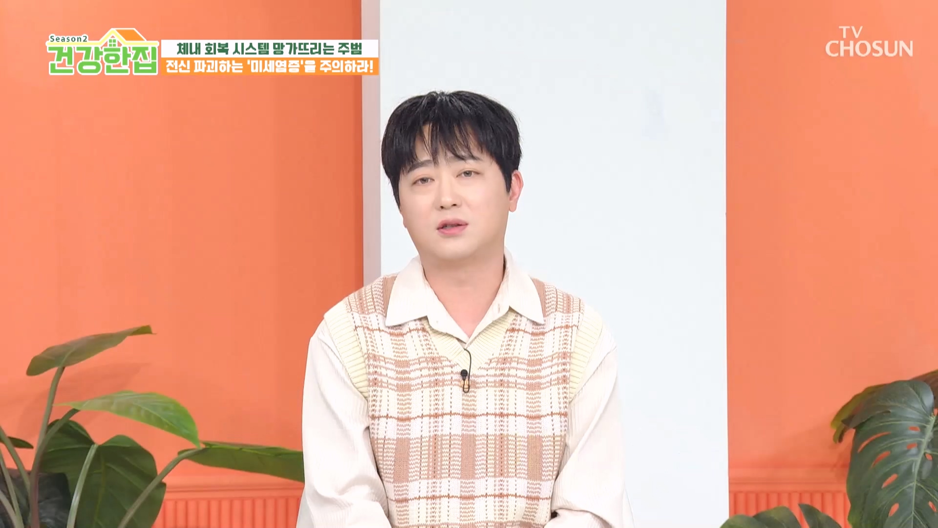 건강한 집2 98회