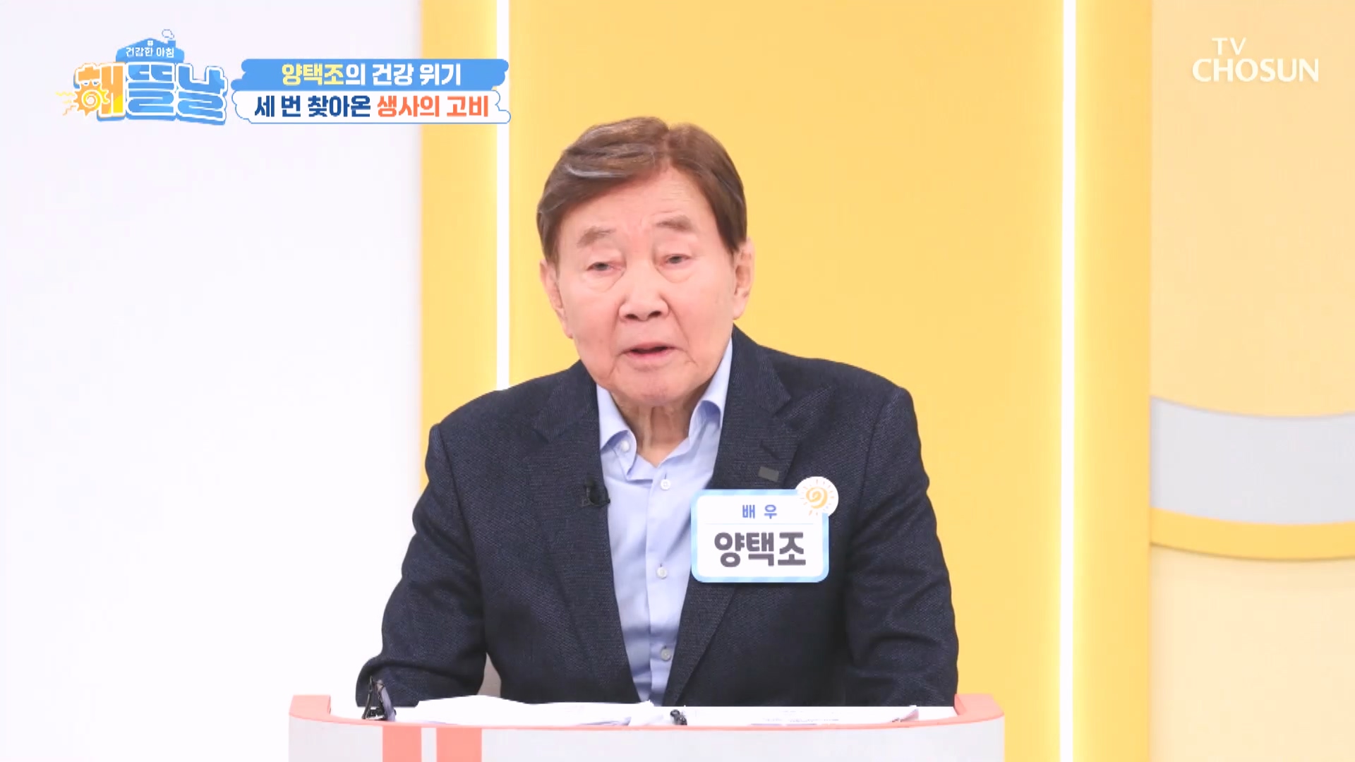 건강한 아침 해뜰날 38회