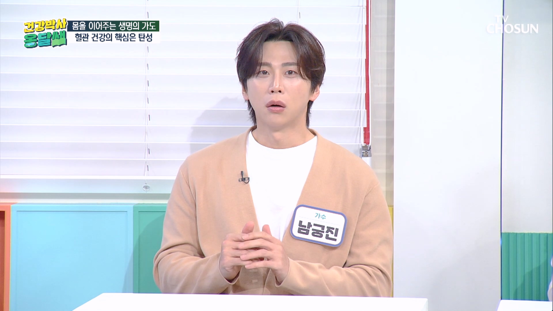 건강박사 옹달쌤 18회