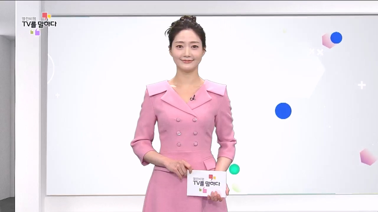 열린비평 TV를 말하다 889회