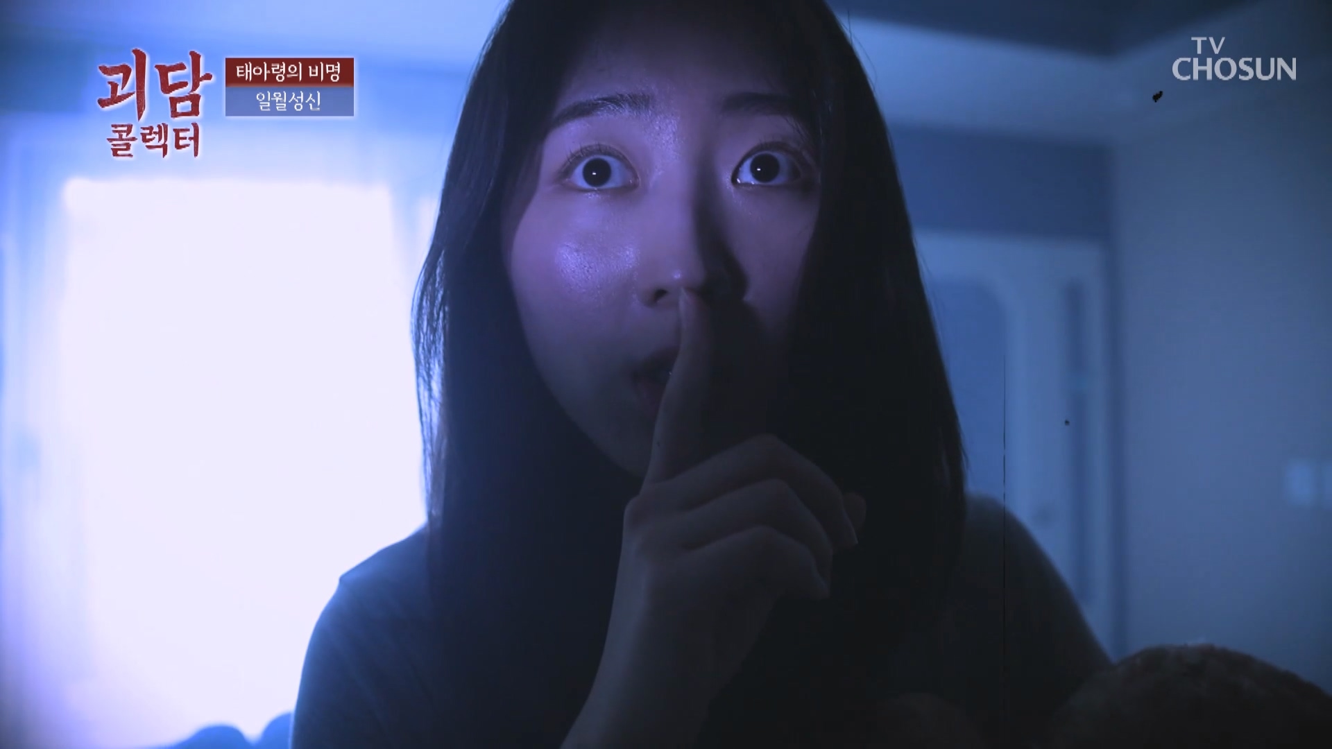 괴담콜렉터 6회