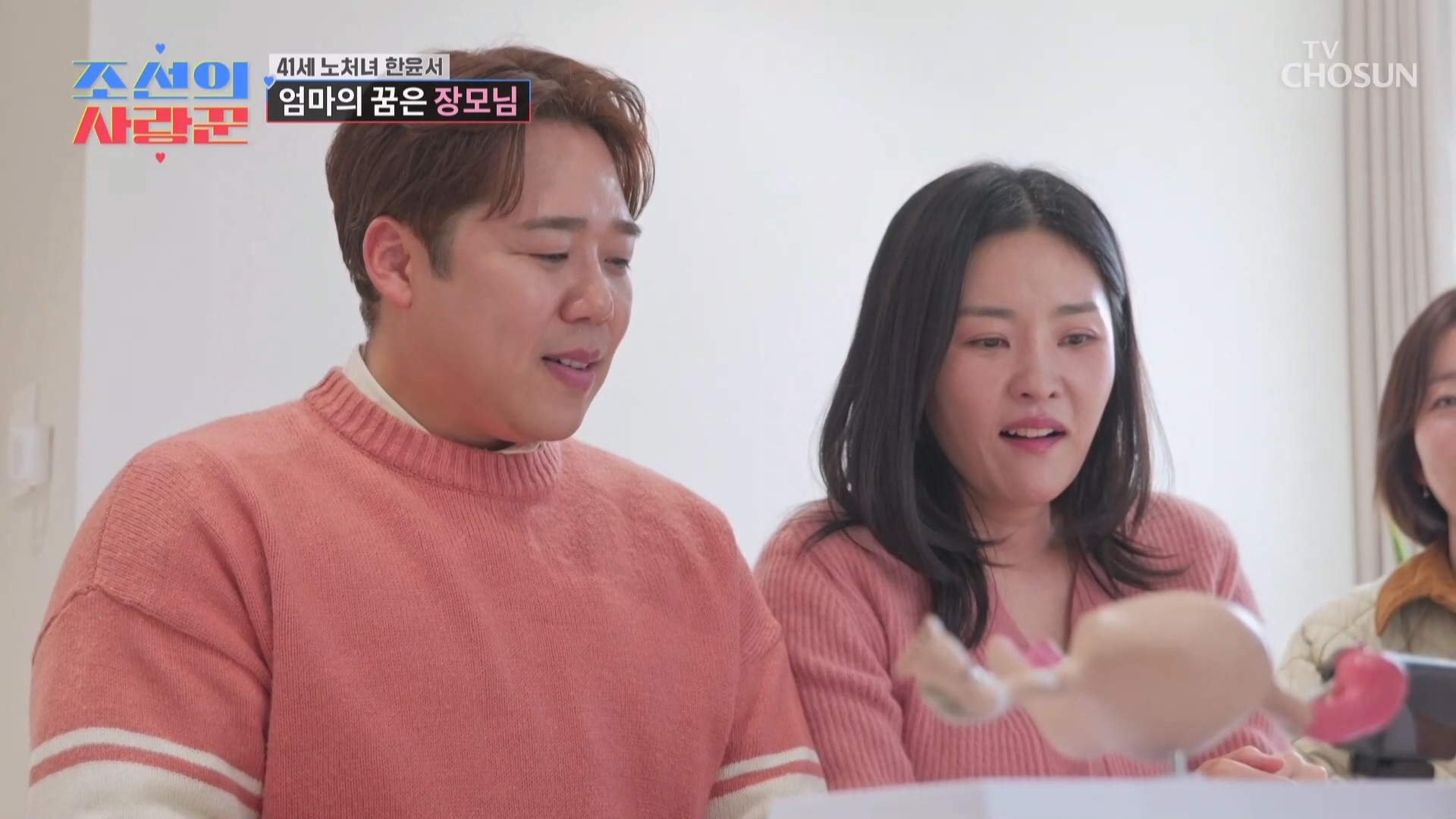 조선의 사랑꾼 116회