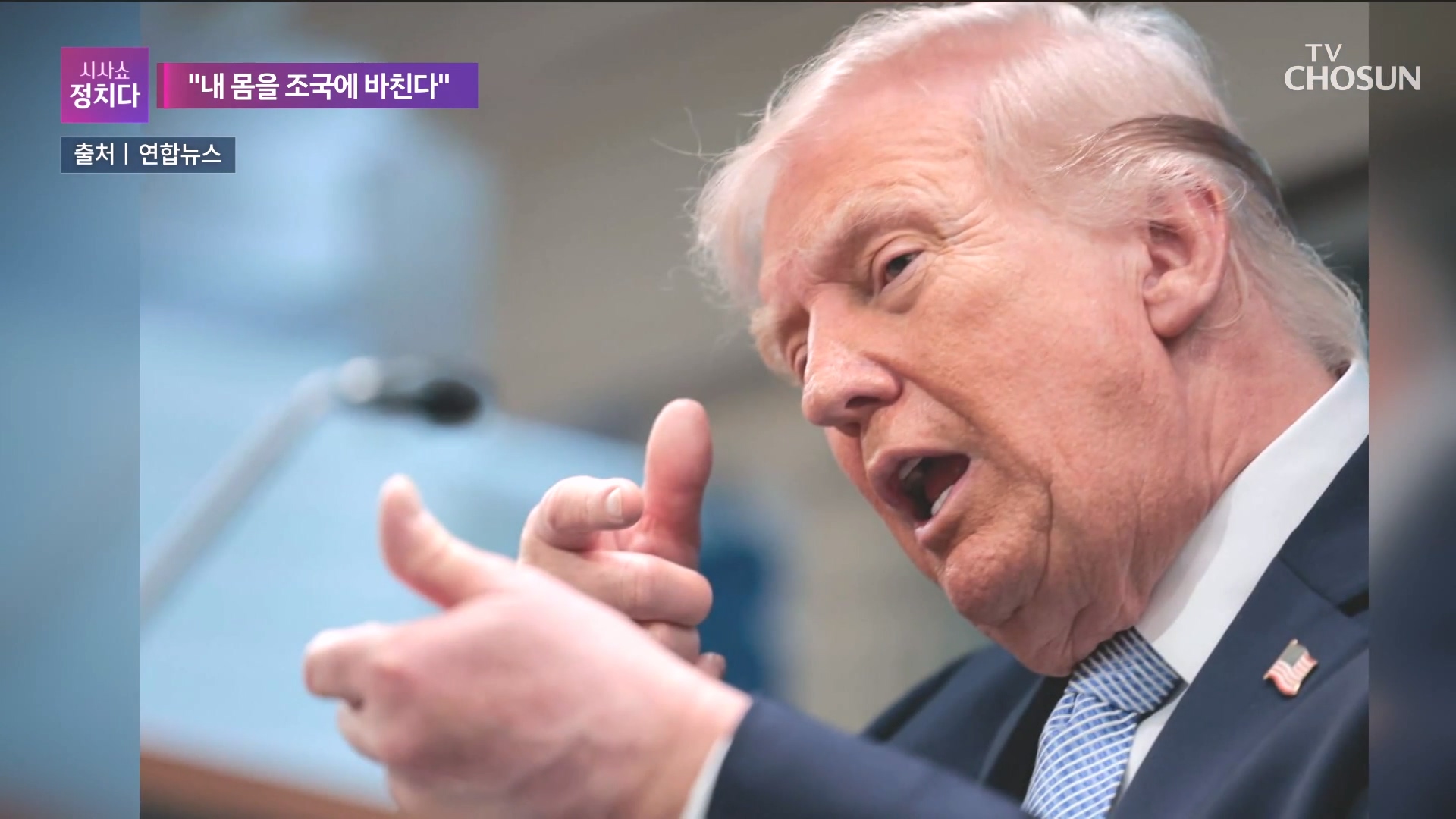 시사쇼 정치다 2310회