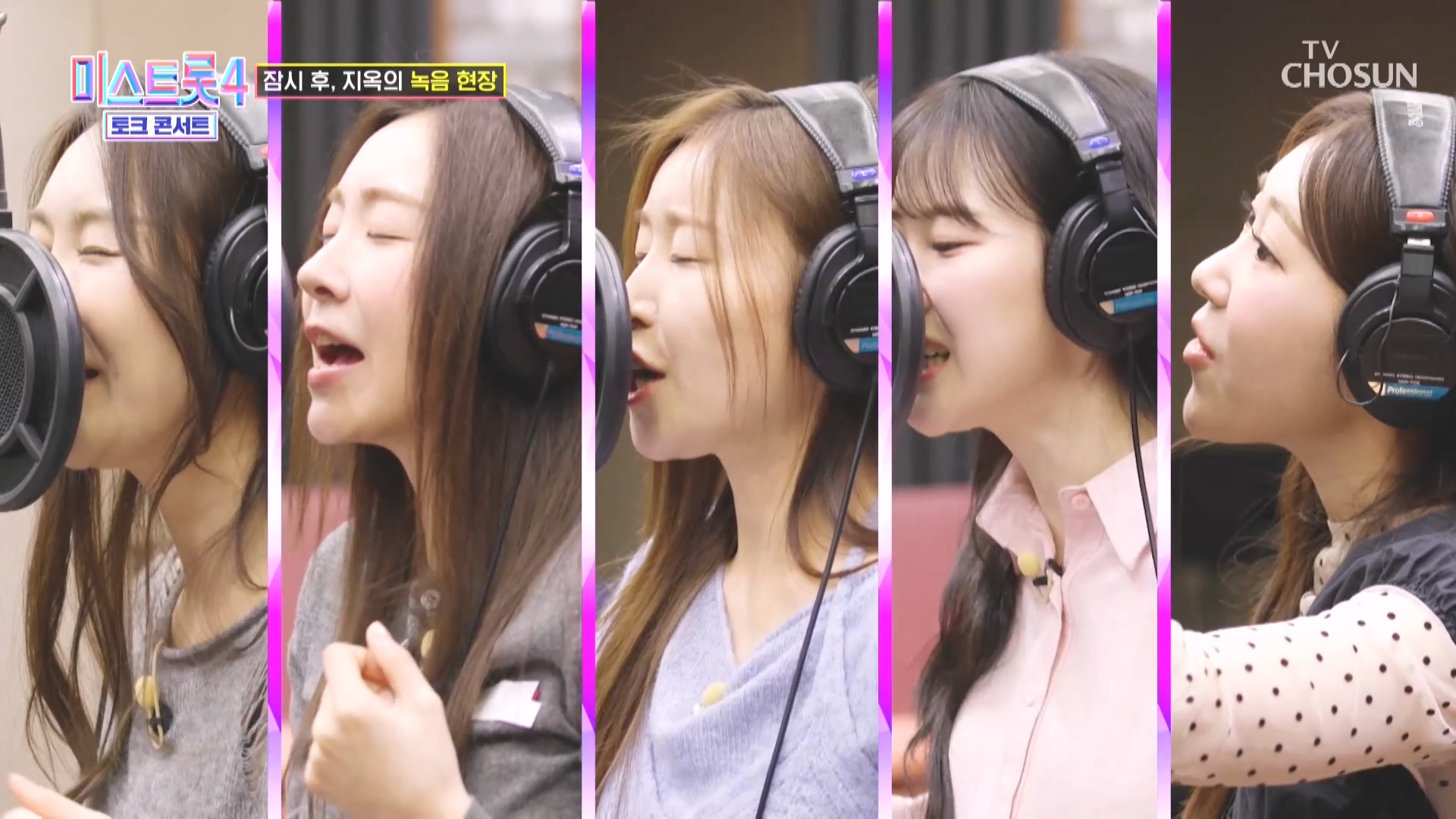 미스트롯4 토크콘서트 3회