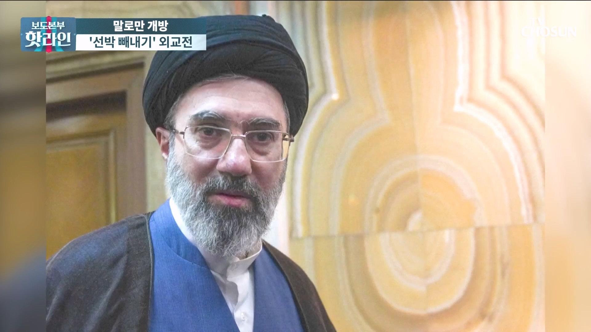 보도본부 핫라인 2241회