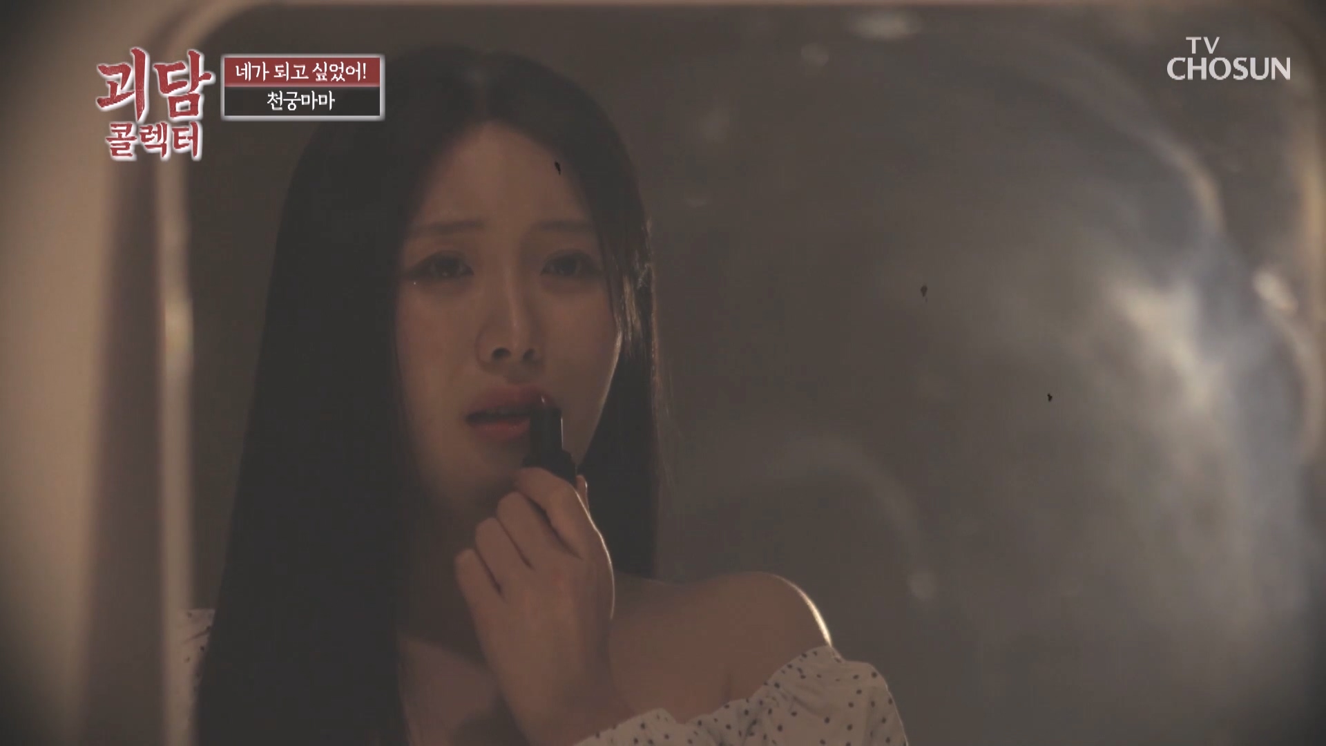 괴담콜렉터 7회