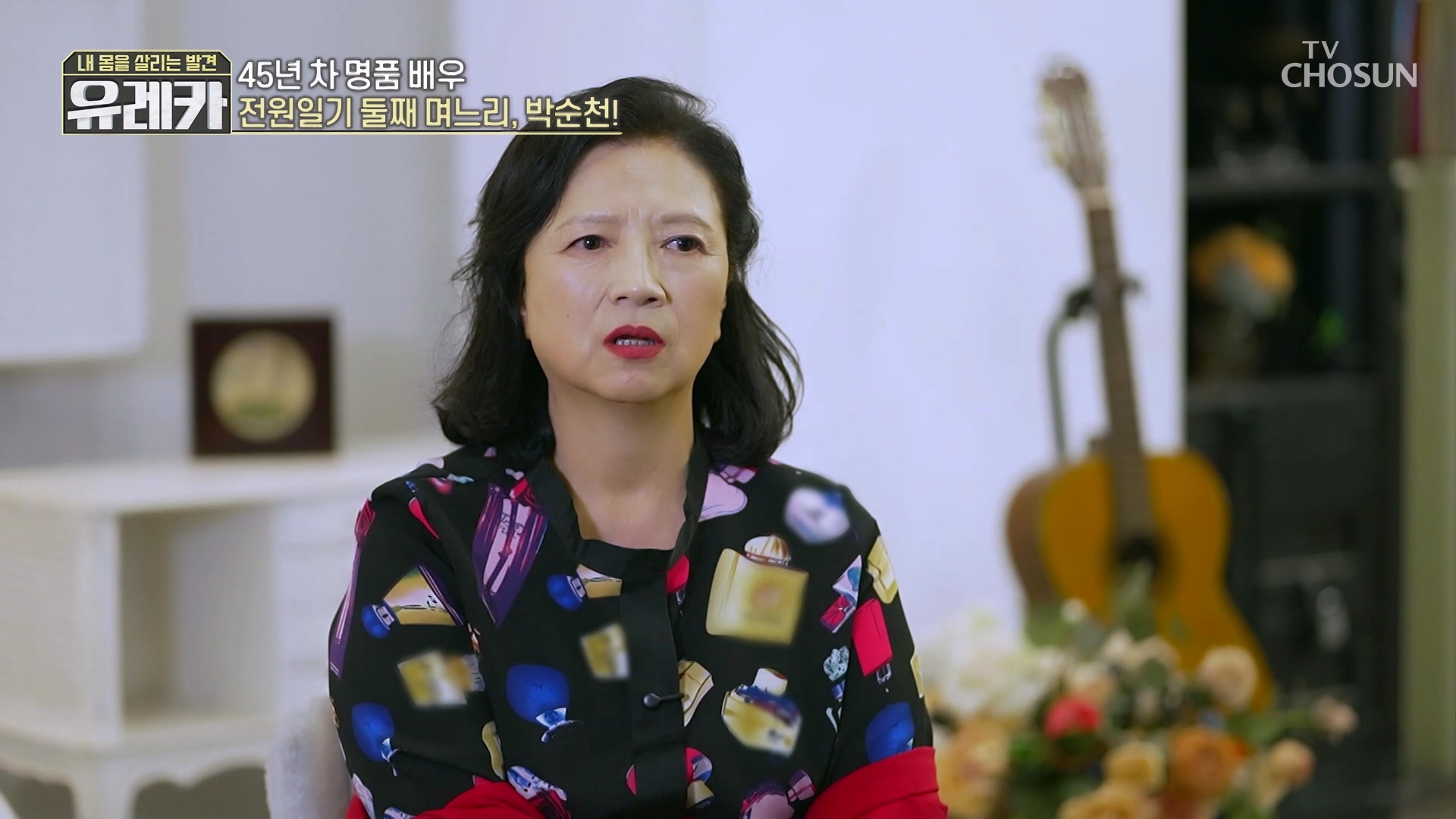 내 몸을 살리는 발견 유레카 233회