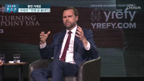 보도본부 핫라인 2244회