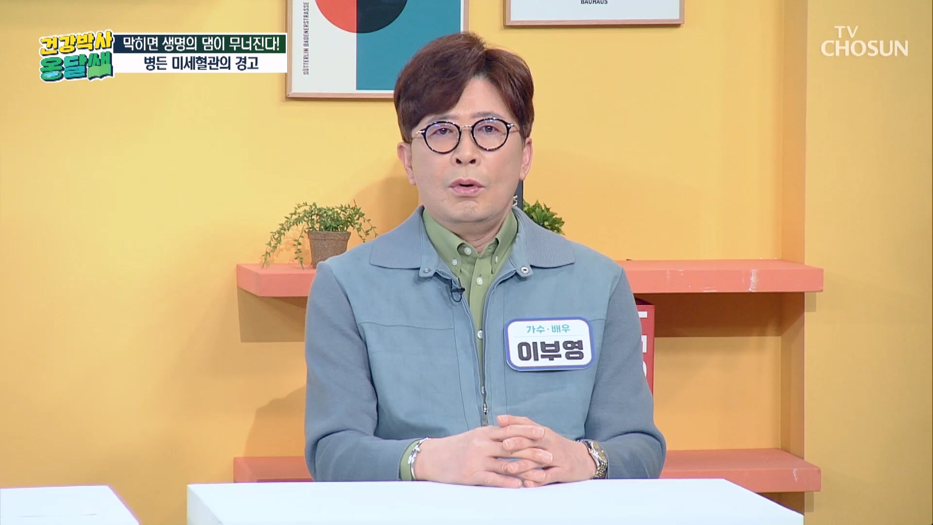 건강박사 옹달쌤 19회