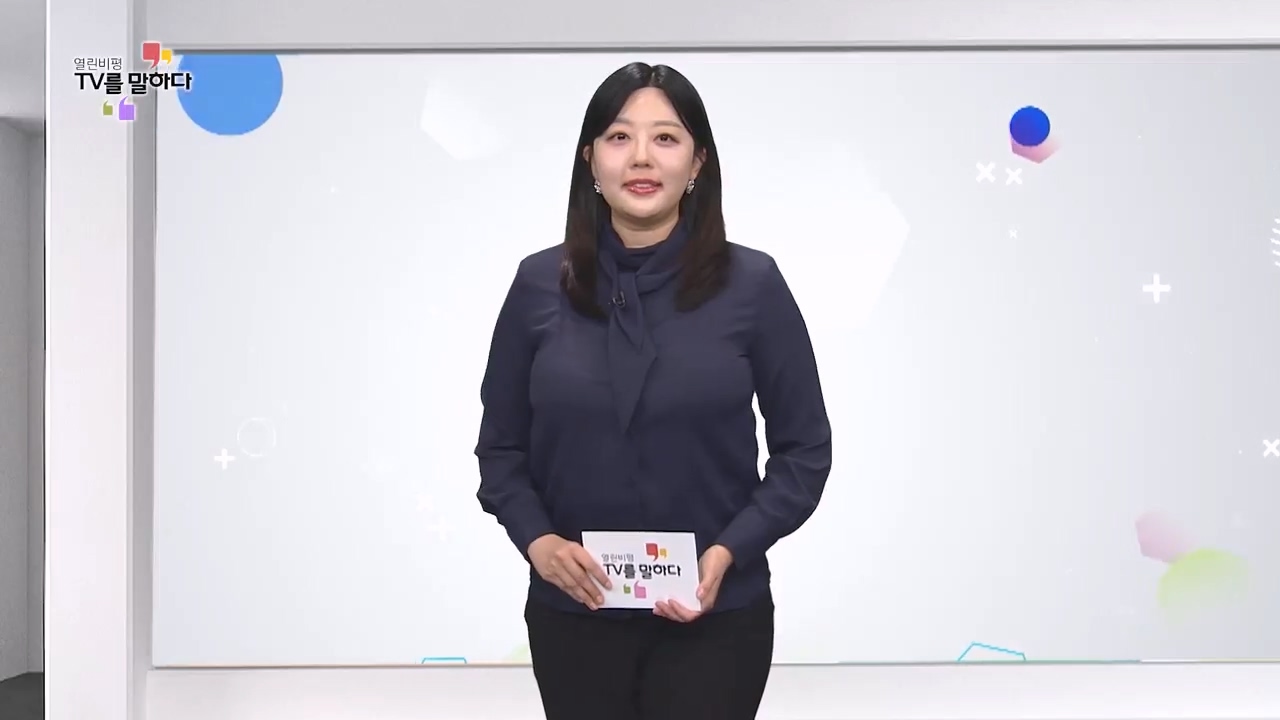 열린비평 TV를 말하다 891회