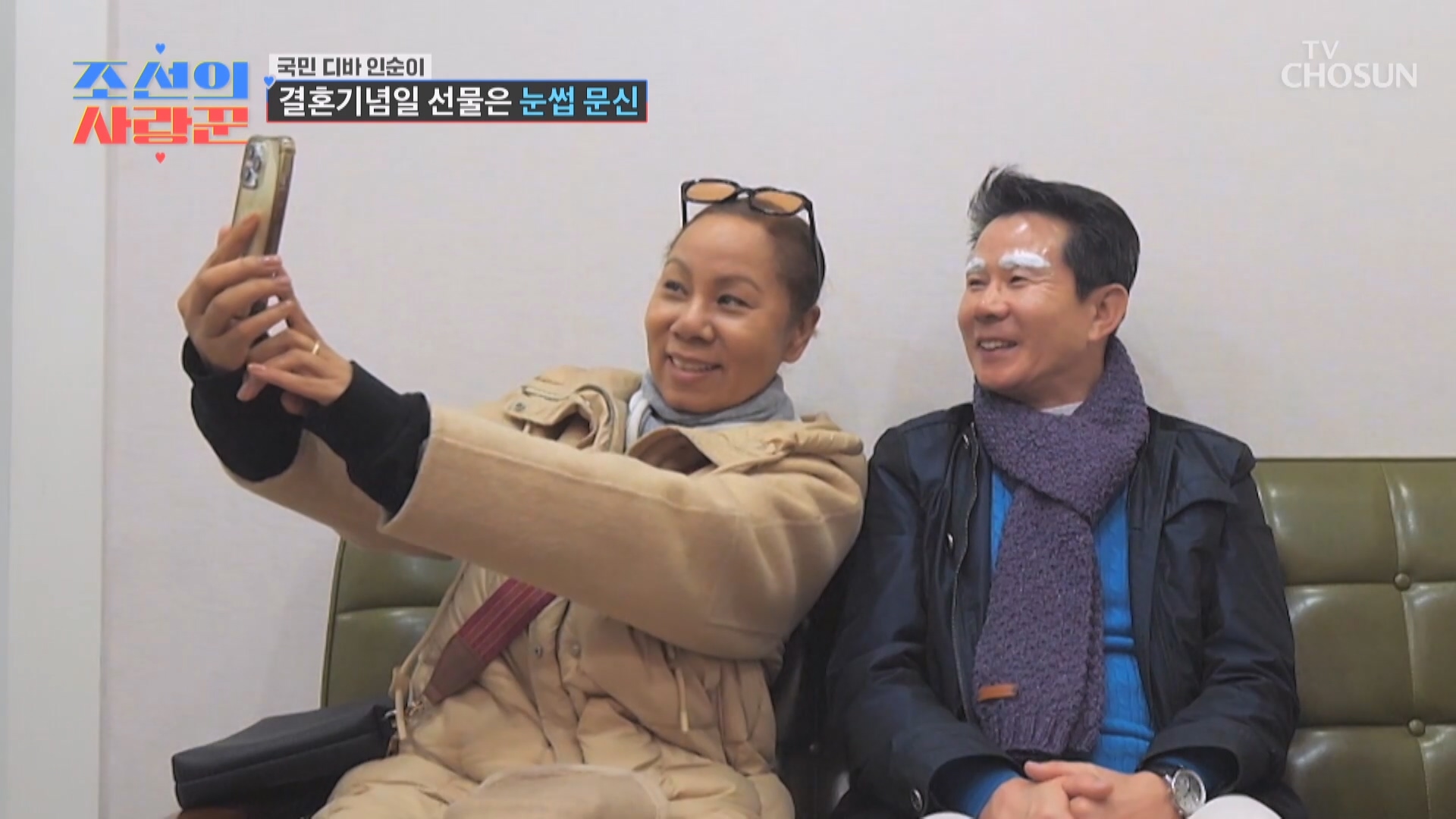 조선의 사랑꾼 118회