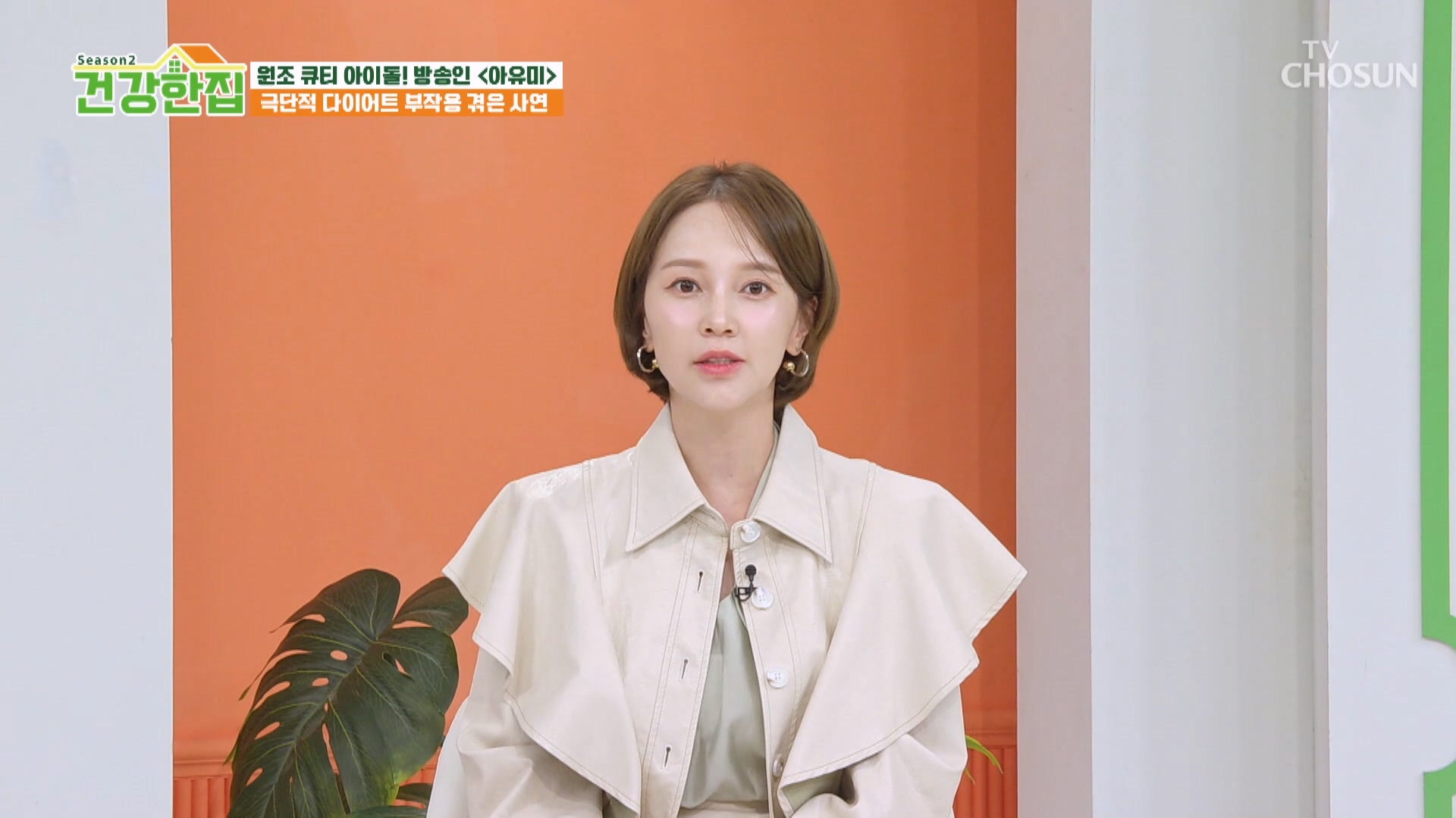 건강한 집2 101회