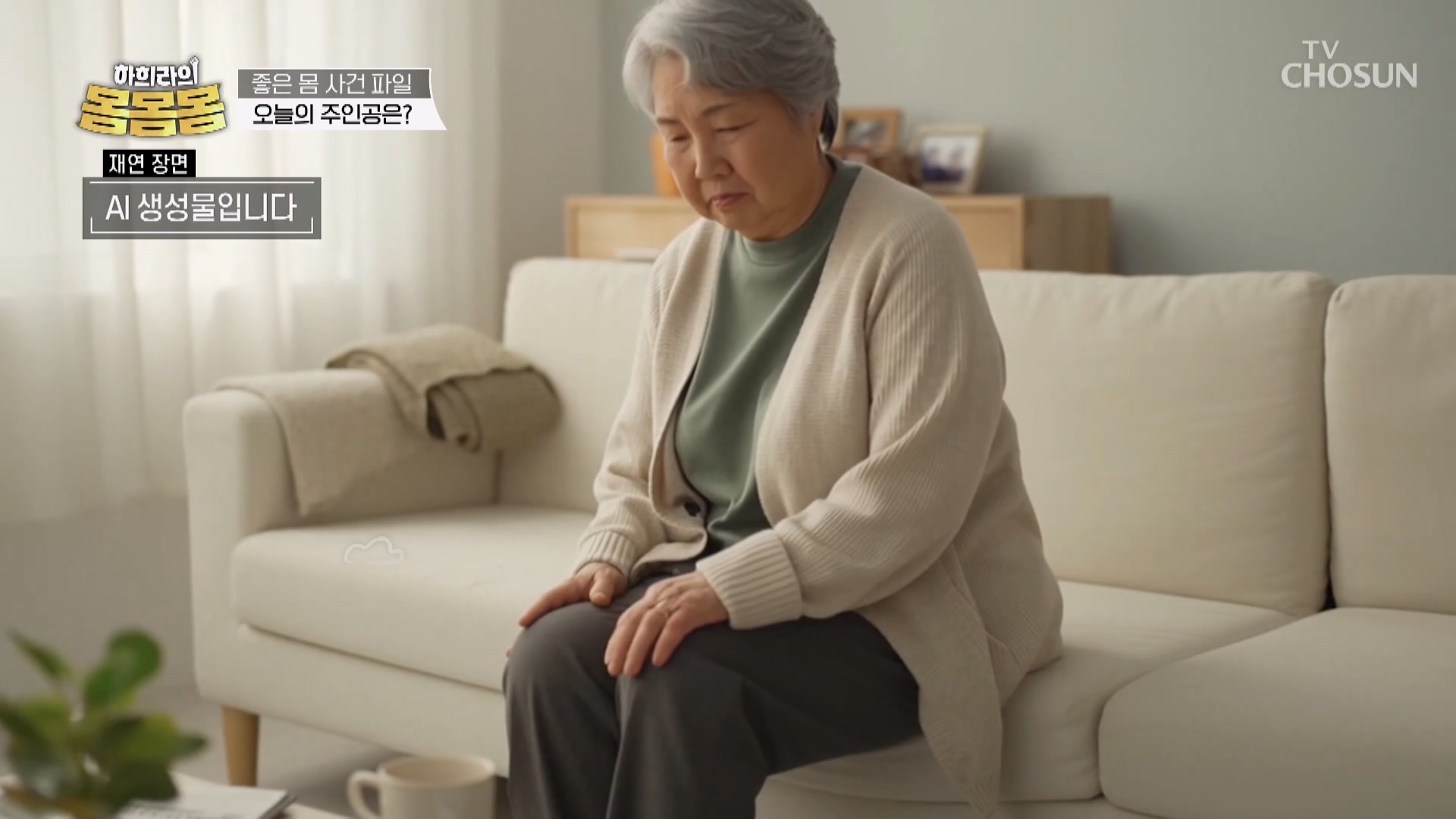하희라의 몸몸몸 8회