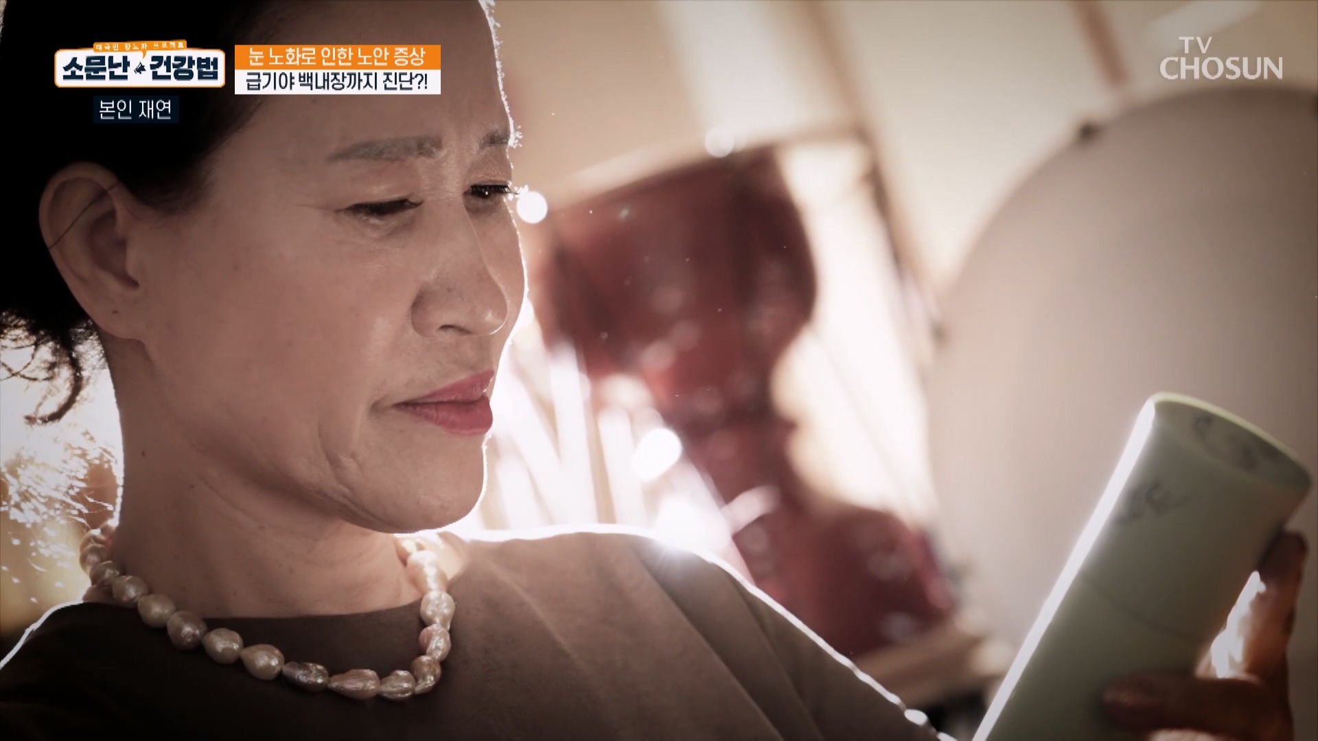 소문난 건강법 127회