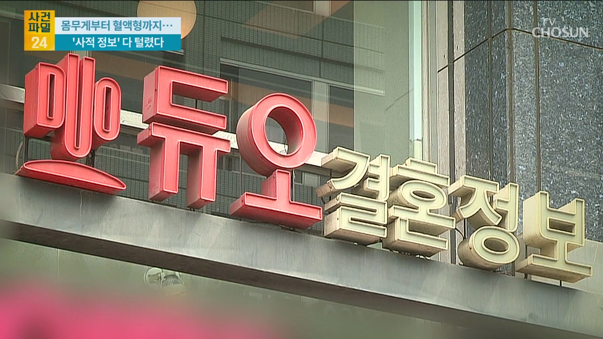 사건파일 24 2155회