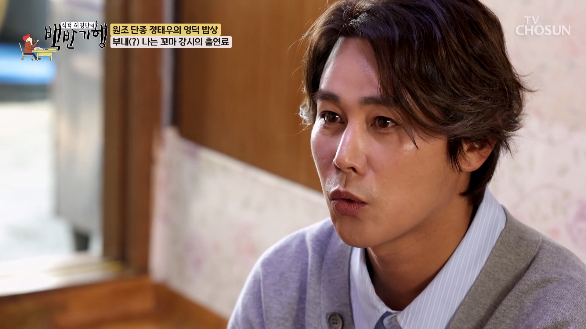 식객 허영만의 백반기행 345회