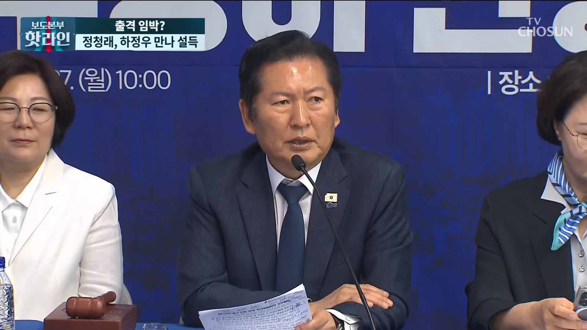 보도본부 핫라인 2252회
