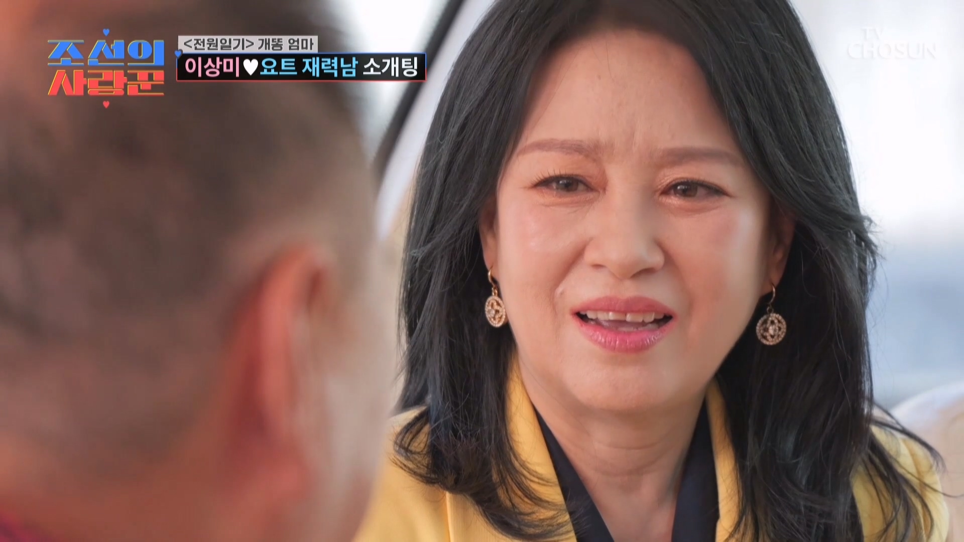 조선의 사랑꾼 119회